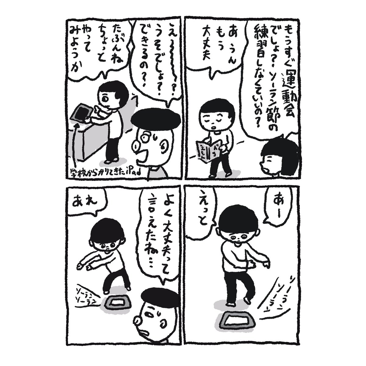 ソーラン節 