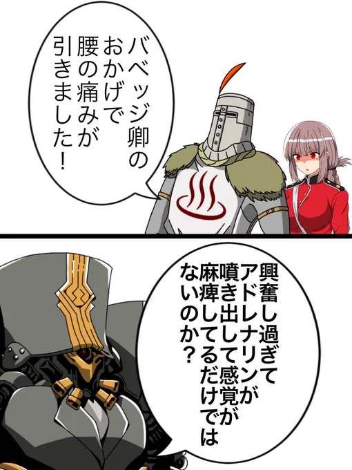 人は興奮し過ぎると感覚が麻痺って痛みが和らぐ。
つまりバベッジ卿は鎮痛剤(謎理論)。 