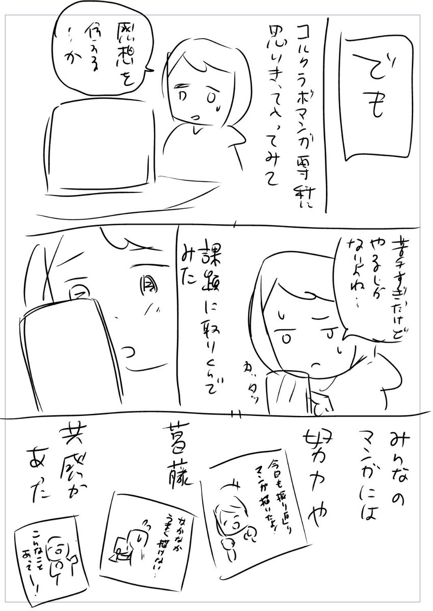 感想を言う事
#コルクラボマンガ専科  #振り返りマンガ 