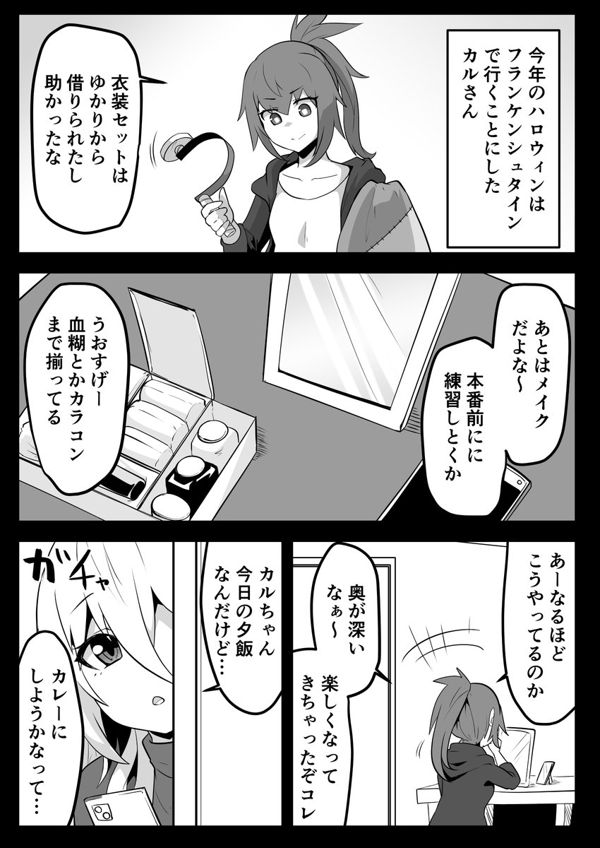 ハロウィンの準備を始めるカルさん 