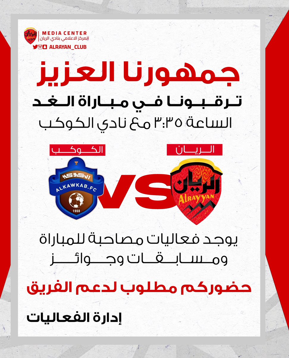 alrayan_club's tweet photo. جمهور #فرسان_رمان كونوا على الموعد غداً مع العديد من الفعاليات المصاحبة 🤩 https://t.co/vPfcnbqZQW