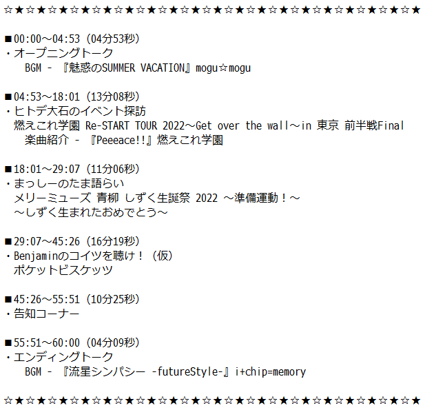 RED5_Benjamin's tweet photo. WEST EIGHT PRINCE Ⅱの10月放送分、公開
https://t.co/GKcQhUnFUY
放送の内容・タイムテーブルは画像にて
#WEP2
#2022年10月
#もぐもぐ
#魅惑のSUMMER_VACATION
#燃えこれ学園
#Peeeace
#メリーミューズ
#ポケットビスケッツ
#流星シンパシー
#あいちっぷ https://t.co/zGYsxN5Xgy