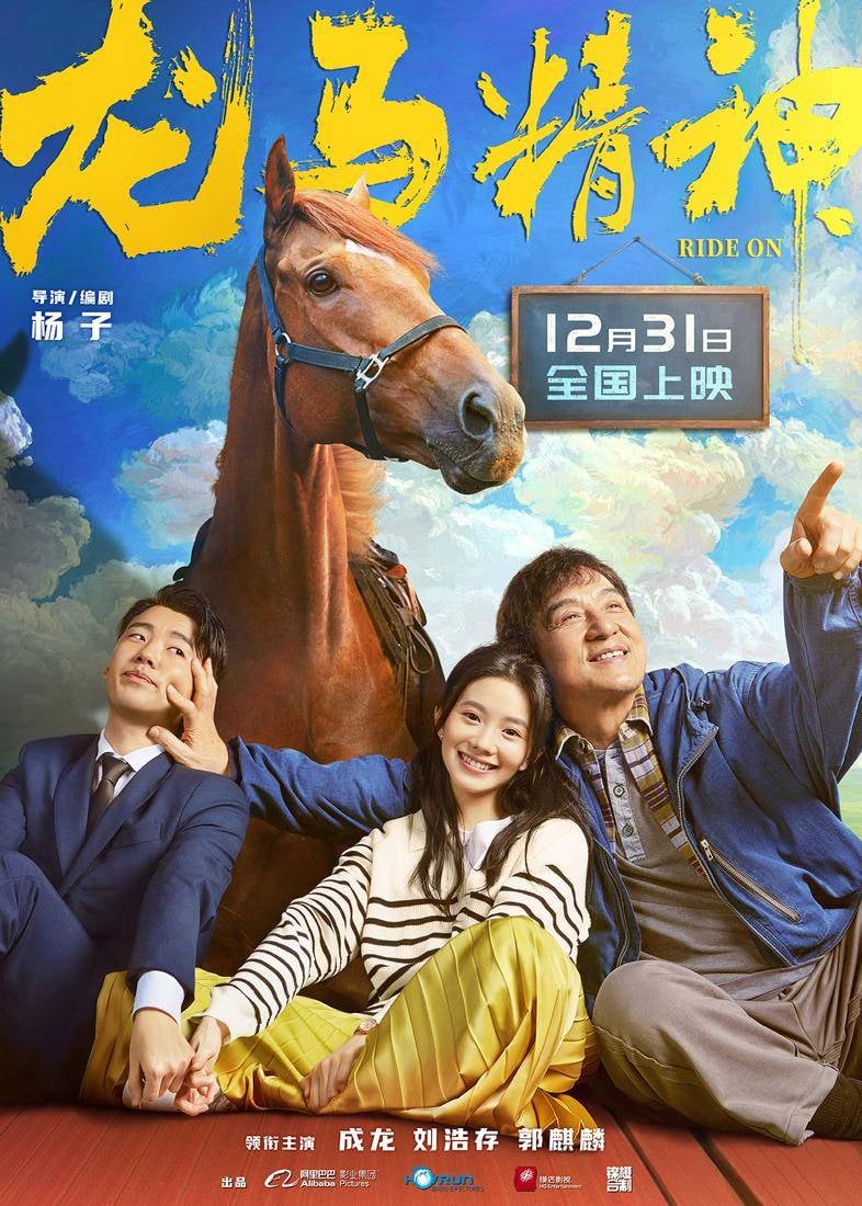 daiseiryusai's tweet photo. 中国国際放送局より。日本語で「龍馬精神/RIDE ON」が公開前に紹介されているのは有難いです！ジャッキー演じるスタントマンが借金問題により愛馬との別れの危機に陥り、娘とその恋人に助けを求めながら親子関係も修復していく様子を描く。アクションありコメディありというジャッキー印の1本ですね！ https://t.co/8klwxneI5z