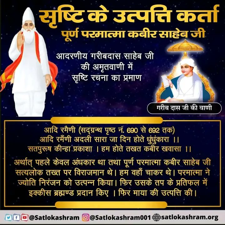 KritikaM22's tweet photo. सृष्टि के उत्पत्ति कर्ता पूर्ण परमात्मा कबीर साहेब जी https://t.co/mmT6yZbxgH