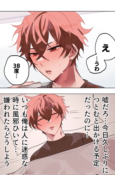 いつもタイミングが悪い誉はかわいい 