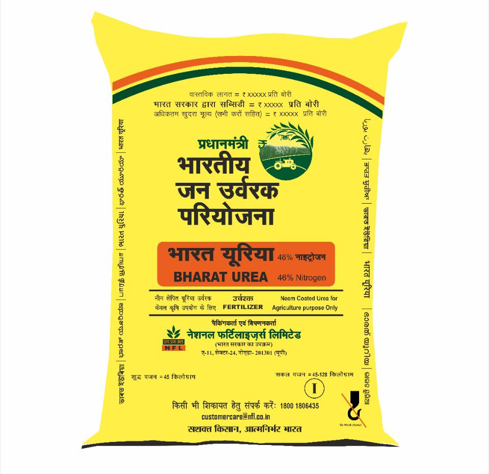 किसानों को सस्ती व उच्च गुणवत्ता वाली खाद उपलब्ध हो सके इसलिए मोदी जी ने आज 'वन नेशन वन फर्टिलाइजर' के रूप में 'भारत' ब्रांड लॉन्च किया। अब देशभर में 'भारत' नाम से एक समान गुणवत्ता वाला यूरिया मिल सकेगा, इससे किसानों की खाद खरीदते वक्त आने वाली भ्रांतियां दूर होंगी।