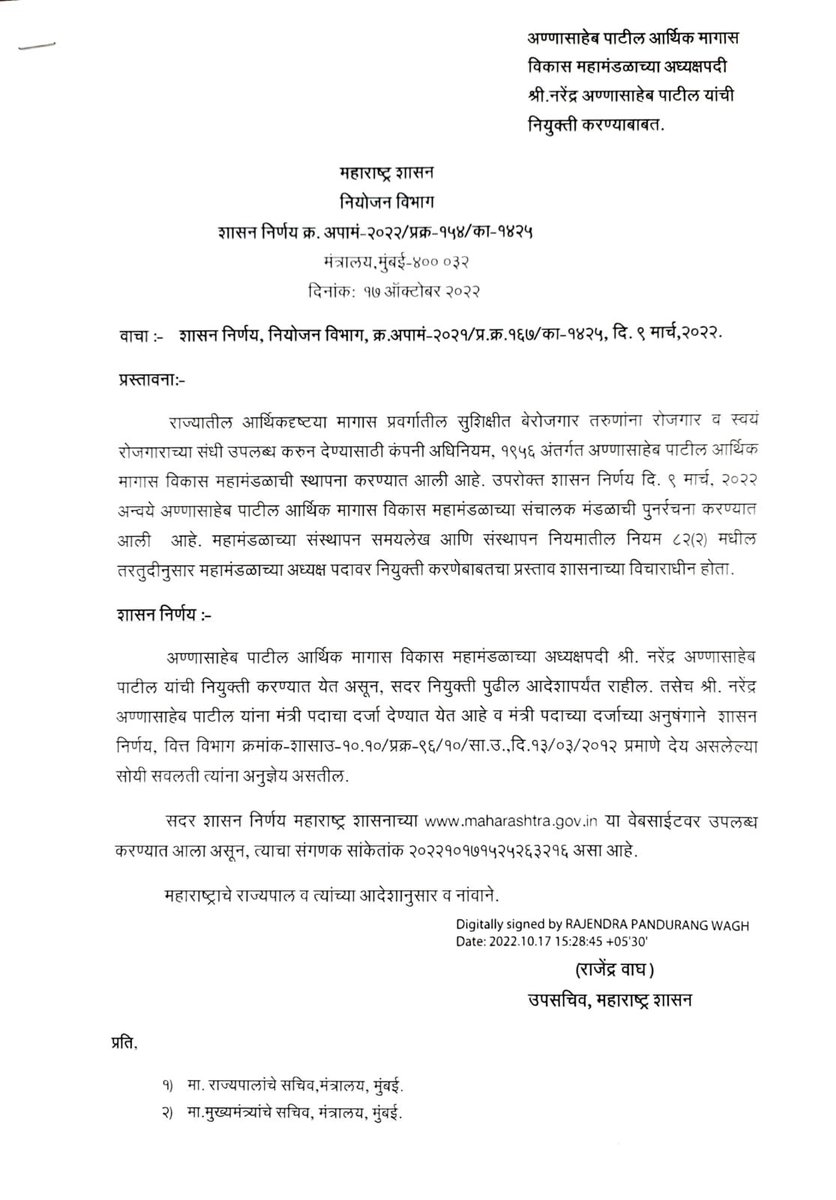 NarendraMathadi's tweet photo. अण्णासाहेब पाटील आर्थिक मागास विकास महामंडळाच्या अध्यक्षपदी (मंत्री दर्जा) माझी नियुक्ती केल्याबद्दल महाराष्ट्राच्या हिंदुत्ववादी सरकारचे मुख्यमंत्री मा.श्री. @mieknathshinde साहेब व उपमुख्यमंत्री मा.श्री.@Dev_Fadnavis साहेब यांचे मनःपूर्वक आभार!!

जय भवानी, जय शिवाजी!! https://t.co/Y8PA84ogGu