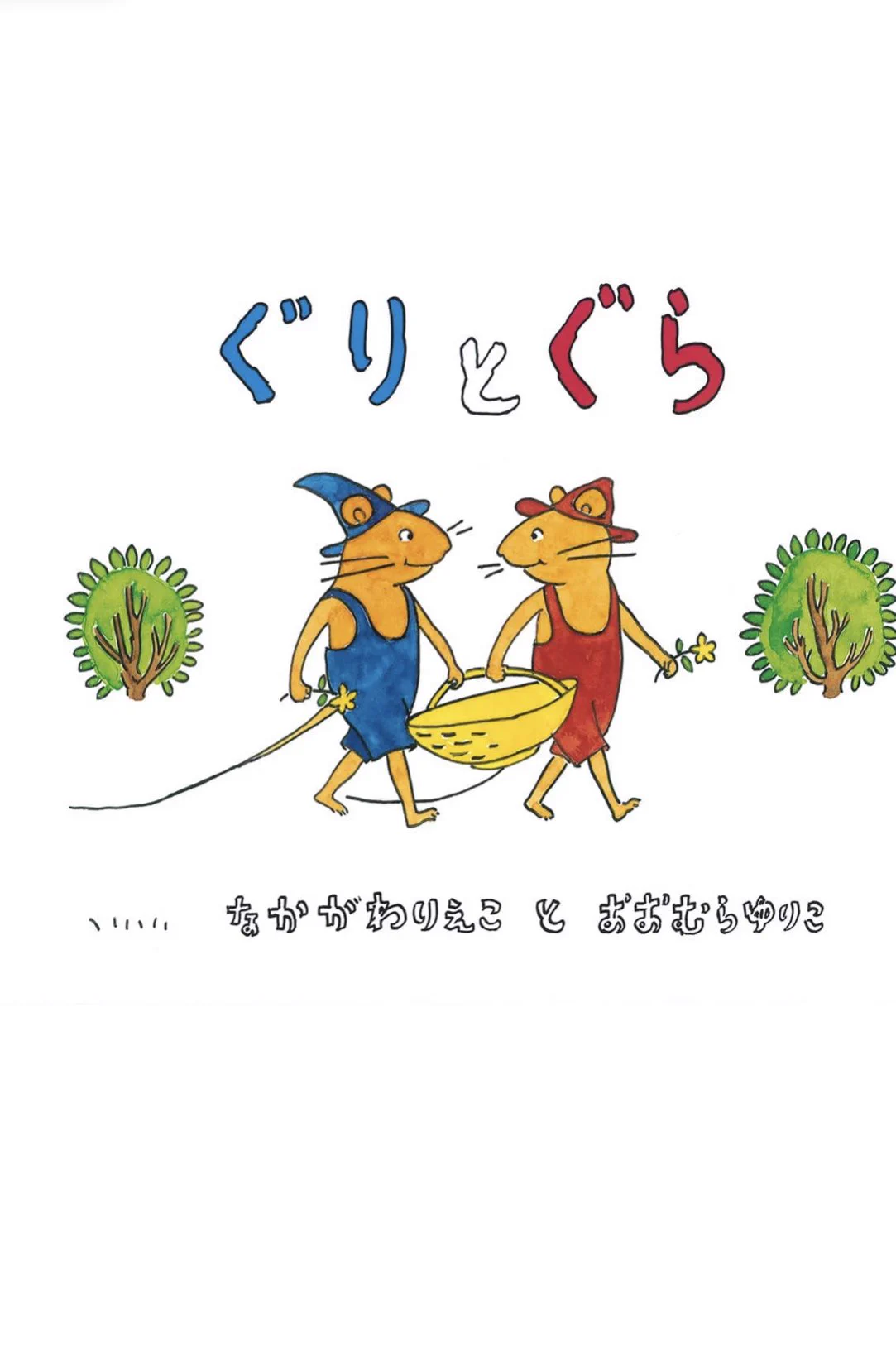 ゴリマッチョすぎる！レベル１００のぐりとぐら！