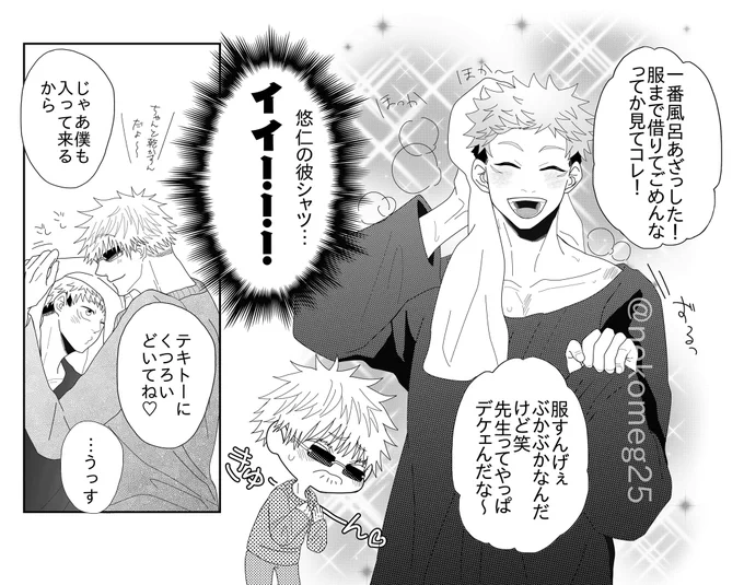意外と描いてなかった彼シャツ🐯くん
ひたすらイチャコラしてる五悠…になってるハズ🙄(げんこの進捗ぅ) 
