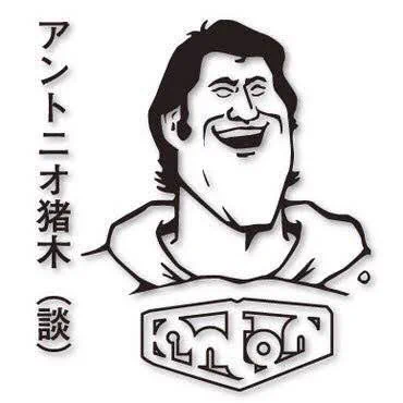 元ネタ 