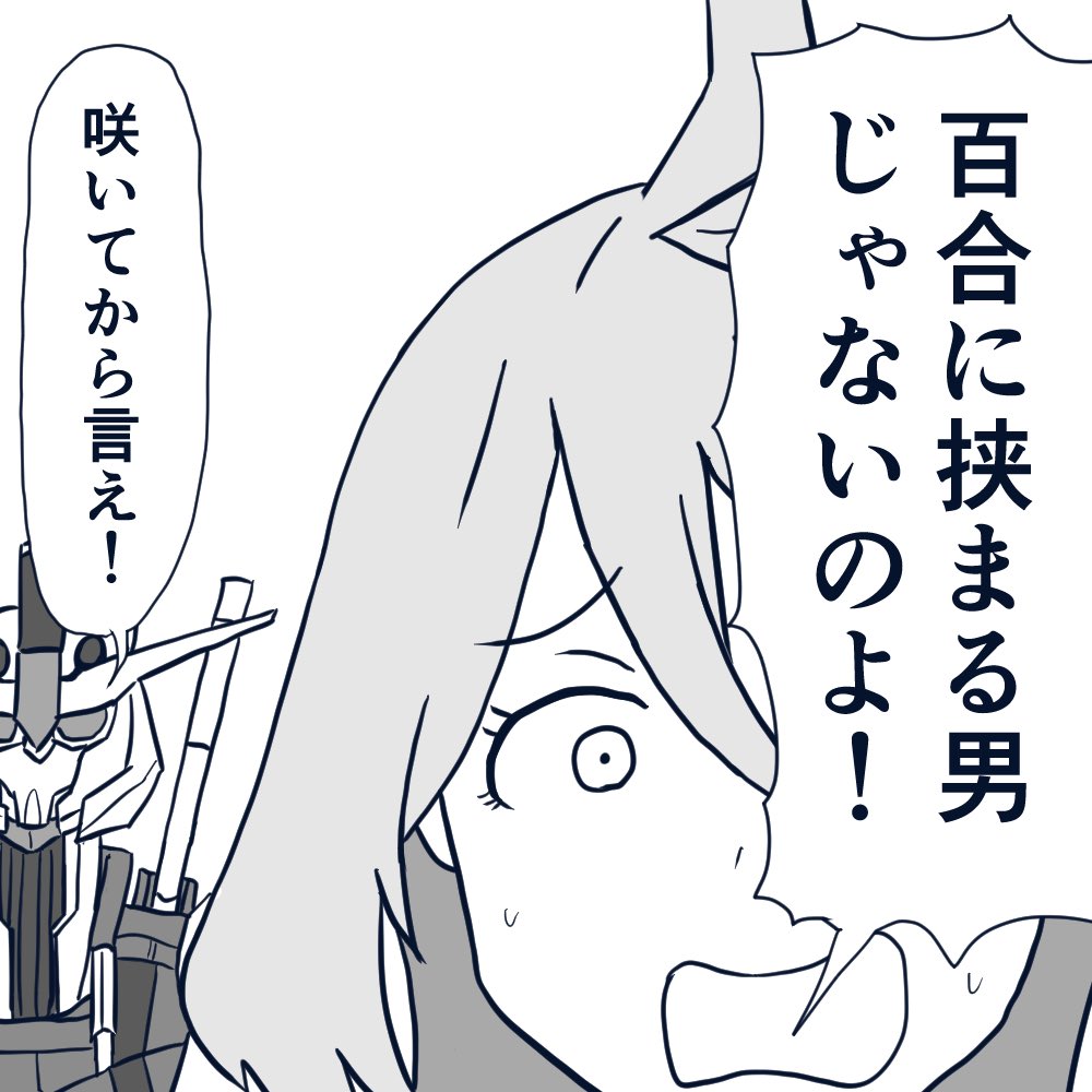 破棄する前提の婚約ははたして百合なのでしょうか。
花をつけていない百合に意味はあるのでしょうか。
教えてくれオルガ。オルガ・イツカ。 