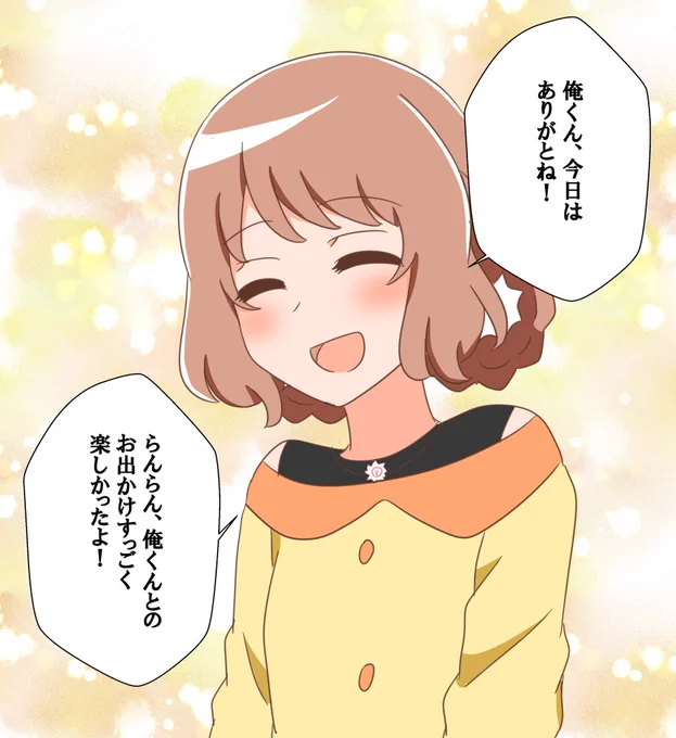 は、華満…!お…俺、華満のことが── 