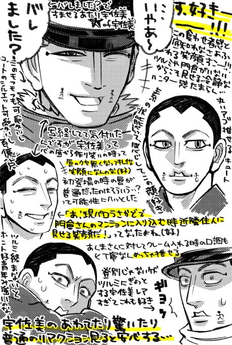 アニメ登別を前に原作登別宇佐美写経再掲。登別前半宇佐美は鶴見さんも門倉さんも近くにいないからレアな宇佐美盛り沢山なのマジ堪んないんですよ…好き… 