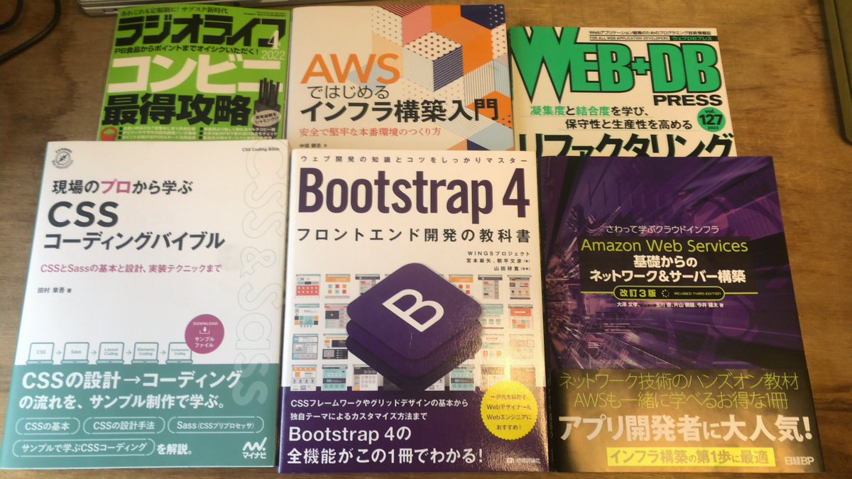s4t02h1's tweet photo. 粗々ざっくりとでも読まないと…🧐

#CSS #bootstrap #aws #ラジオライフ #webdb

#購入ログ https://t.co/Xc3Nsa3ieK