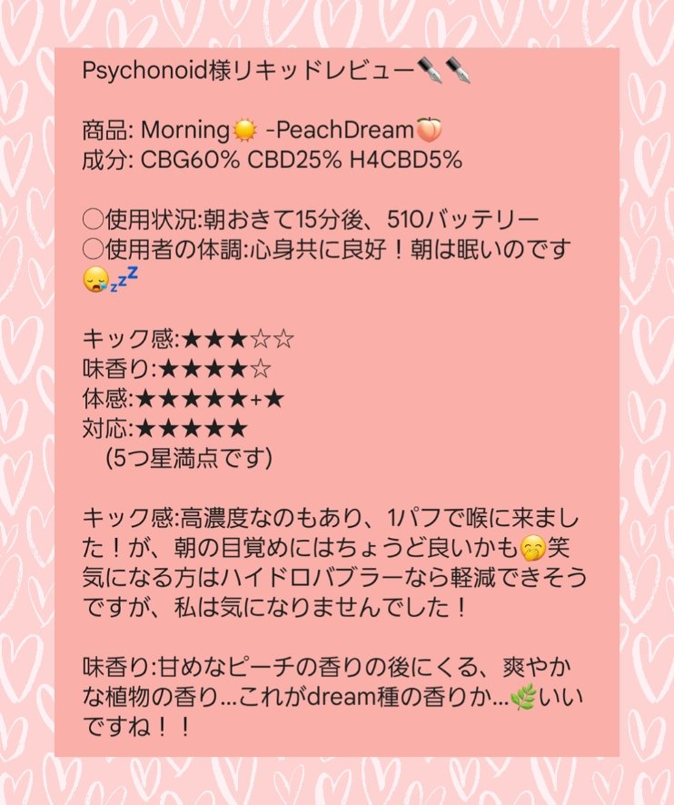 2021augustho's tweet photo. Psychonoid様(@PsychonoidLtd) から頂いたリキッドレビューです😊
Morning良かった～！！☀️☀️これからの季節大活躍です！！ありがとうございます✨✨
🌿https://t.co/9tSGXFPaL4 https://t.co/5vAtVt92EU