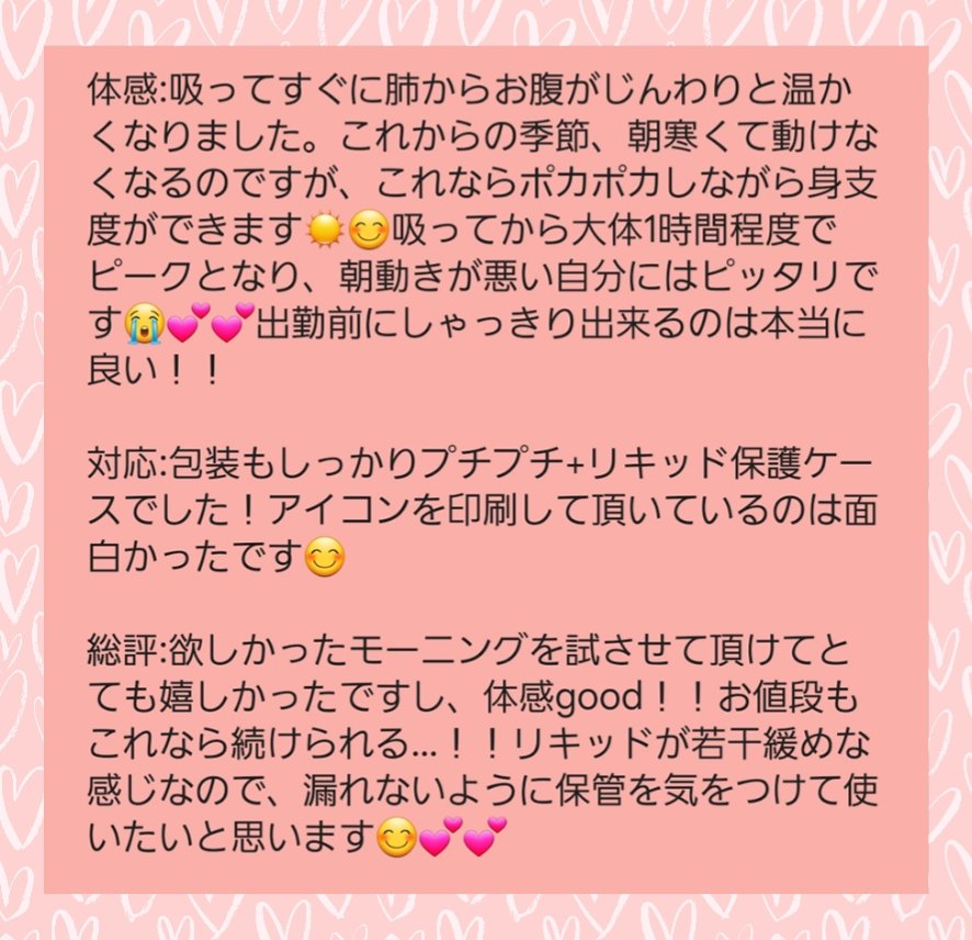 2021augustho's tweet photo. Psychonoid様(@PsychonoidLtd) から頂いたリキッドレビューです😊
Morning良かった～！！☀️☀️これからの季節大活躍です！！ありがとうございます✨✨
🌿https://t.co/9tSGXFPaL4 https://t.co/5vAtVt92EU
