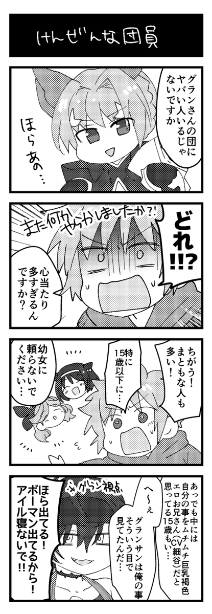 グランブルー4コマ 