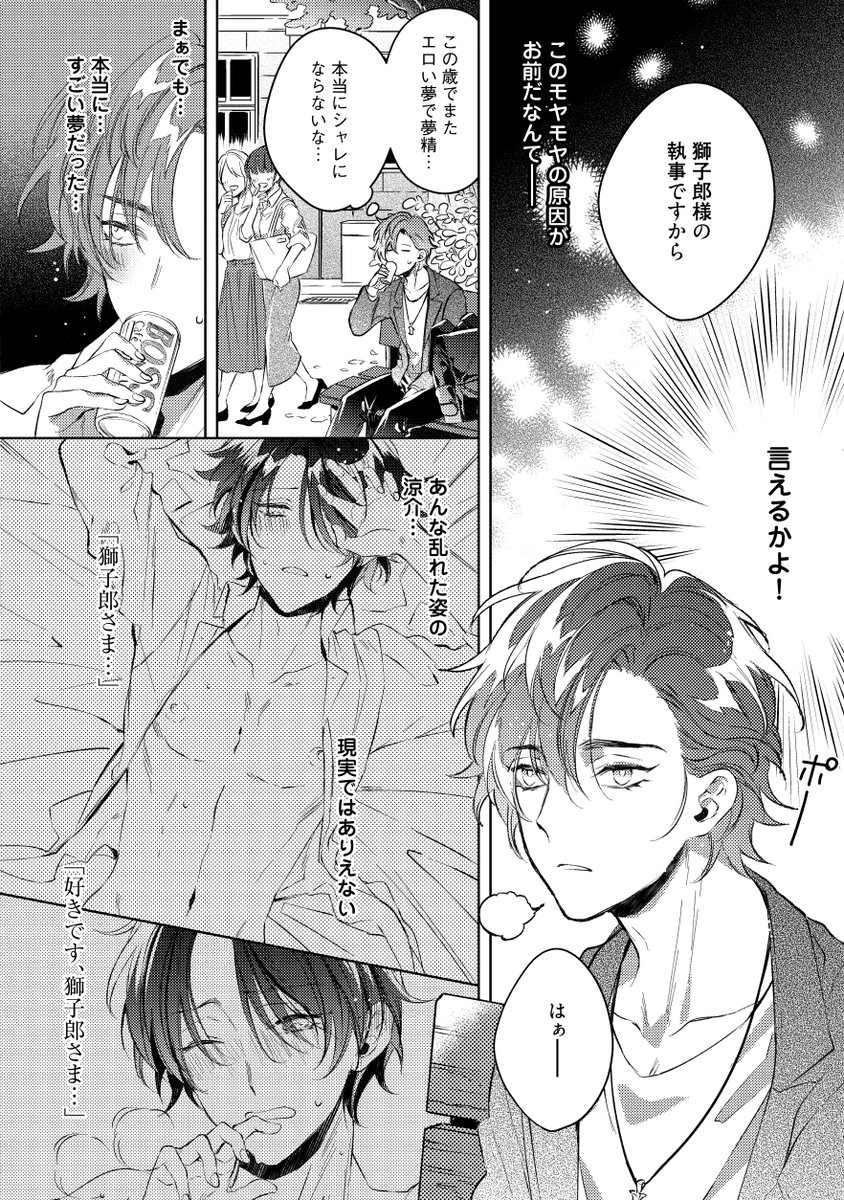 レオさまの執事は閨事も請け負います 【電子限定特典付き】 (バンブー