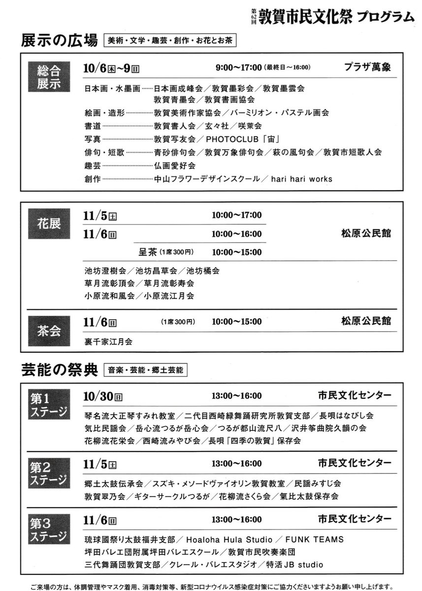 tcwo1992's tweet photo. 【第62回敦賀市民文化祭出演のお知らせ】
久しぶりのステージ演奏です🎺
市民吹奏楽団は11/6(日)の第3ステージに出演いたします。
当日は全員ではなく21人での演奏となりますが、少しでも多くの方にお聴きいただきたいです♪
一緒に芸術の秋🍂を楽しみましょう！
団員一同心よりお待ちしております。 https://t.co/LlZVoGdCh9