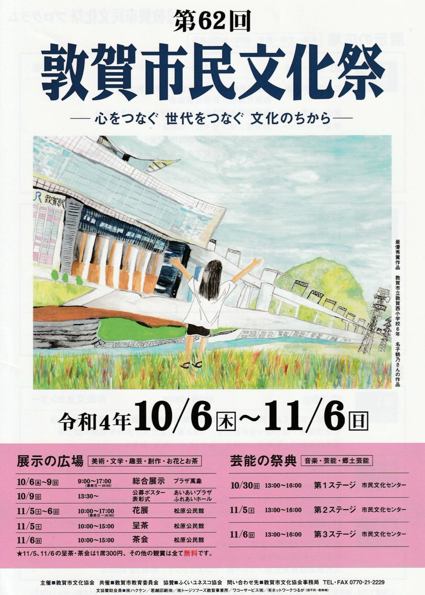 tcwo1992's tweet photo. 【第62回敦賀市民文化祭出演のお知らせ】
久しぶりのステージ演奏です🎺
市民吹奏楽団は11/6(日)の第3ステージに出演いたします。
当日は全員ではなく21人での演奏となりますが、少しでも多くの方にお聴きいただきたいです♪
一緒に芸術の秋🍂を楽しみましょう！
団員一同心よりお待ちしております。 https://t.co/LlZVoGdCh9
