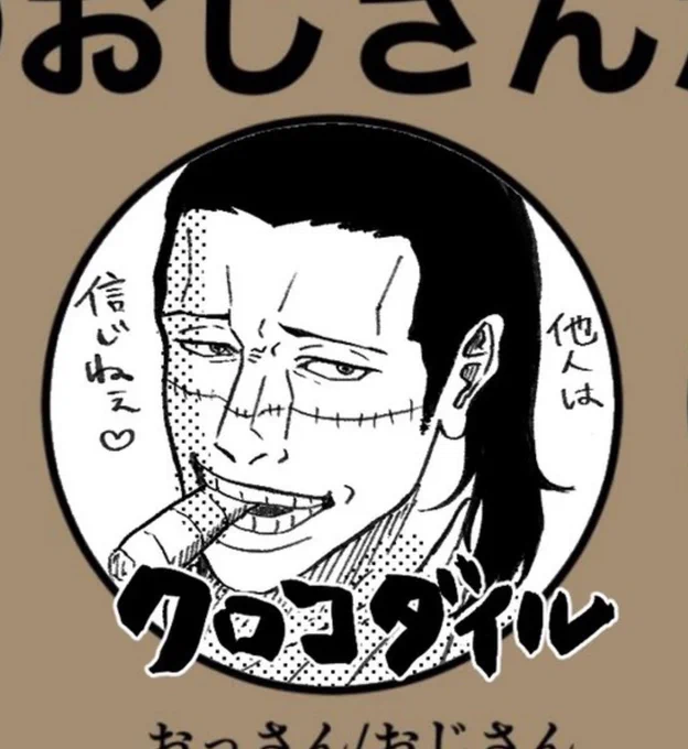 なんか咥えてるおじが好きなんだな(理解) 