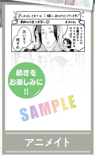 ●セブンネットさまの特典は初手でロッコを煽るサーラのお話
特典漫画つき https://t.co/1C6v83BKIo
サイン本&amp;特典つき https://t.co/ZcF3Detjzf

●有隣堂さまの特典はリドとサーラの石鹸事情
https://t.co/tKnvD9nc8R

●アニメイトさまの特典は氷魔法でアイス作り
https://t.co/bYkyhqKlxs 