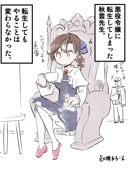 艦これ版深夜の真剣お絵描き60分一本勝負#艦これ版真剣お絵描き60分一本勝負_20221017#艦これ #秋雲悪役令嬢に転生した秋雲先生 