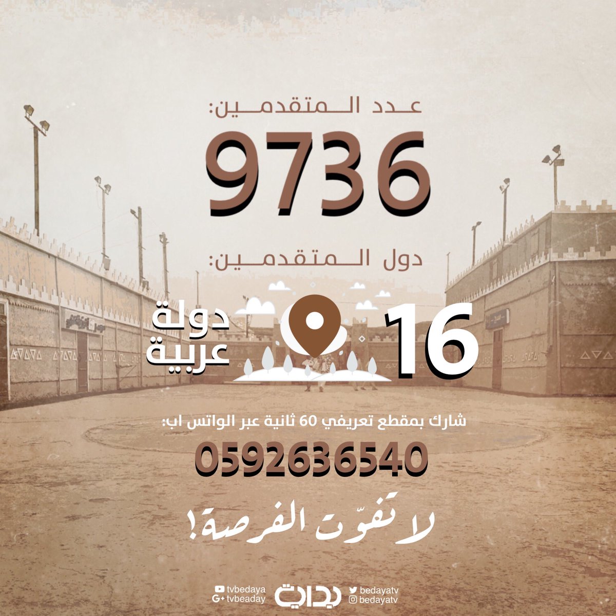 الدنيا فرصة لا تضيعها بـ إيدك 
هذي #بداية واللي يغنمها مثابر !❤️

تغانم الفُرصة واحجز مكانك في #زد_رصيدك8
مع الـ 9736 متقدم 🤩