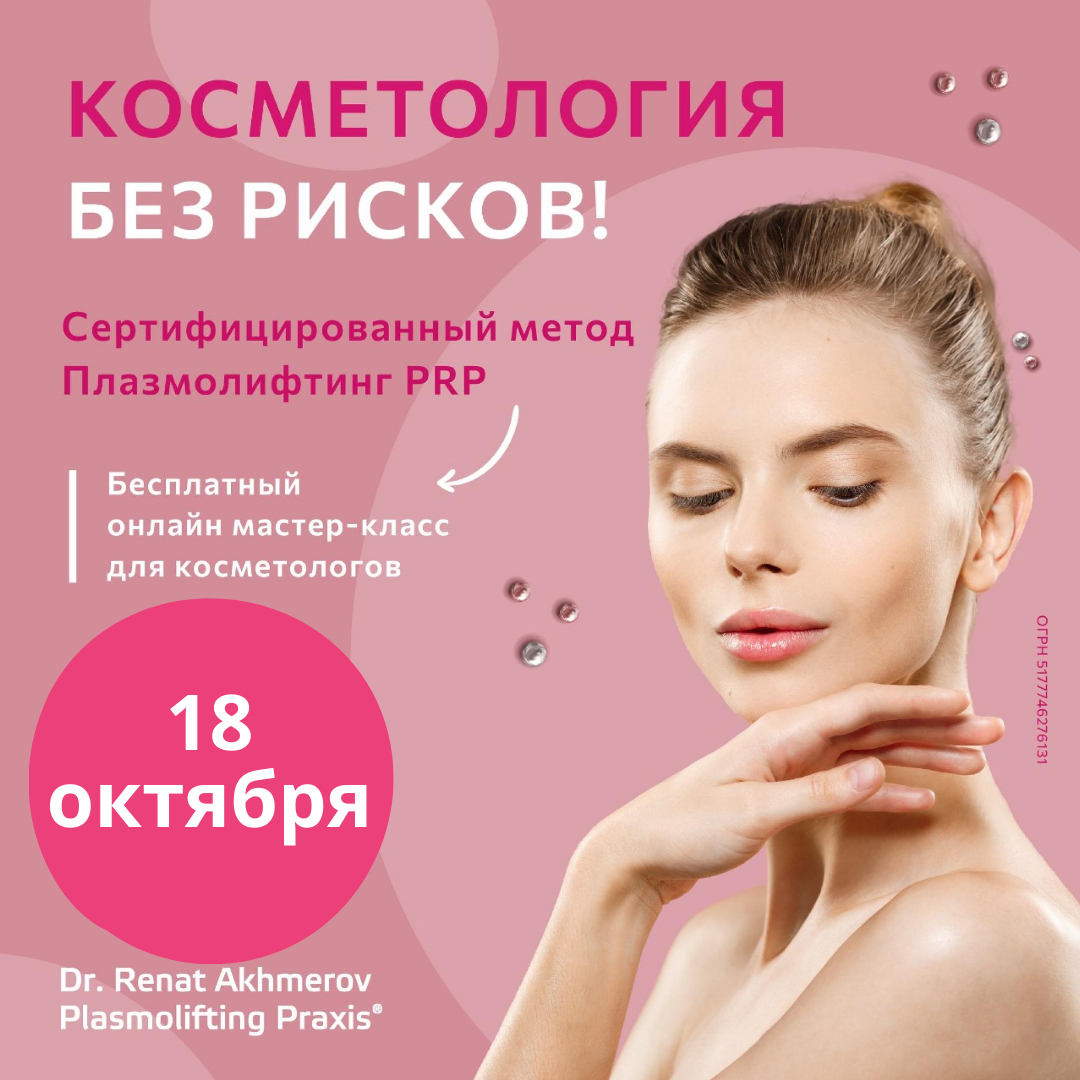 pofibeauty's tweet photo. 🔔18 октября 2022г. в 13.00 по МСК – Мастер-класс без оплаты! 🌿
➡️➡️➡️Подробнее и регистрация https://t.co/d21CyerJAK
-
#плазмолифтинг #аутологичнаяплазма #prp_терапия #плазмотерапия #трихология #косметология #дерматолог #обучениекосметологов #курсыкосметологов #обучениеврачей https://t.co/Td7lsqfqrG