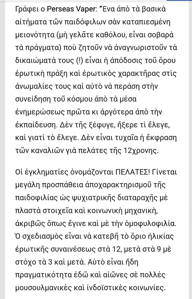 euoukos's tweet photo. Η Στεφανίδου είπε ��ον βιασμό ενός παιδιού, ενος 12χρονου κοριτσιού “ερωτική πράξη”.🤮🤮🤮 #tilive #βιαστης_ειναι #παιδοβιαστης_Κολωνος #Κολωνός  #Ηλιας_Μιχος https://t.co/4m1FSR5UOC