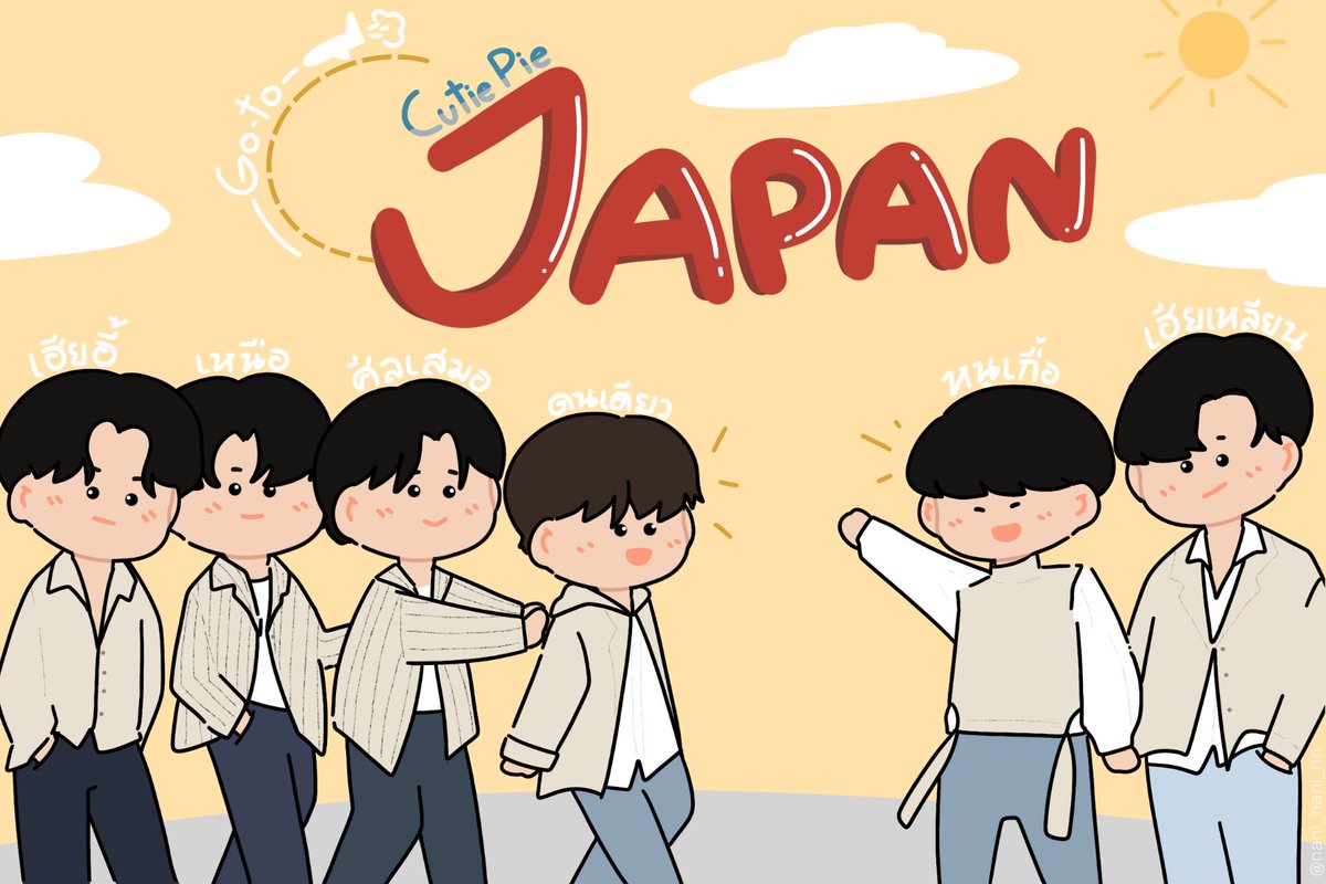 CutiePieมูฟวิ่งงงงง บินตรงส่งความน่ารักถึงญี่ปุ่น!🇯🇵

เฮียๆดูแลน้องๆด้วยนะ เที่ยวให้สนุกกินอิ่มนอนหลับปุ๋ยๆนะคับ อยากกินซาชิมิงะเอามาฝากด้วยนะ!🍱 เดินทางปลอดภัยคับ🛫

 มีคนไปรอแล้วนะ!แล้วเจอกาน! #ZeeNuNewGo2KoreaJapan  #MaxNatTutorYimGoJapan

#CutiePie #นิ่งเฮียก็หาว่าซื่อ