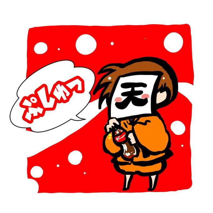 いつもあの音聞いたら飲みたくなるからこれからもじゃんじゃんぷしゅってもろて、、、 