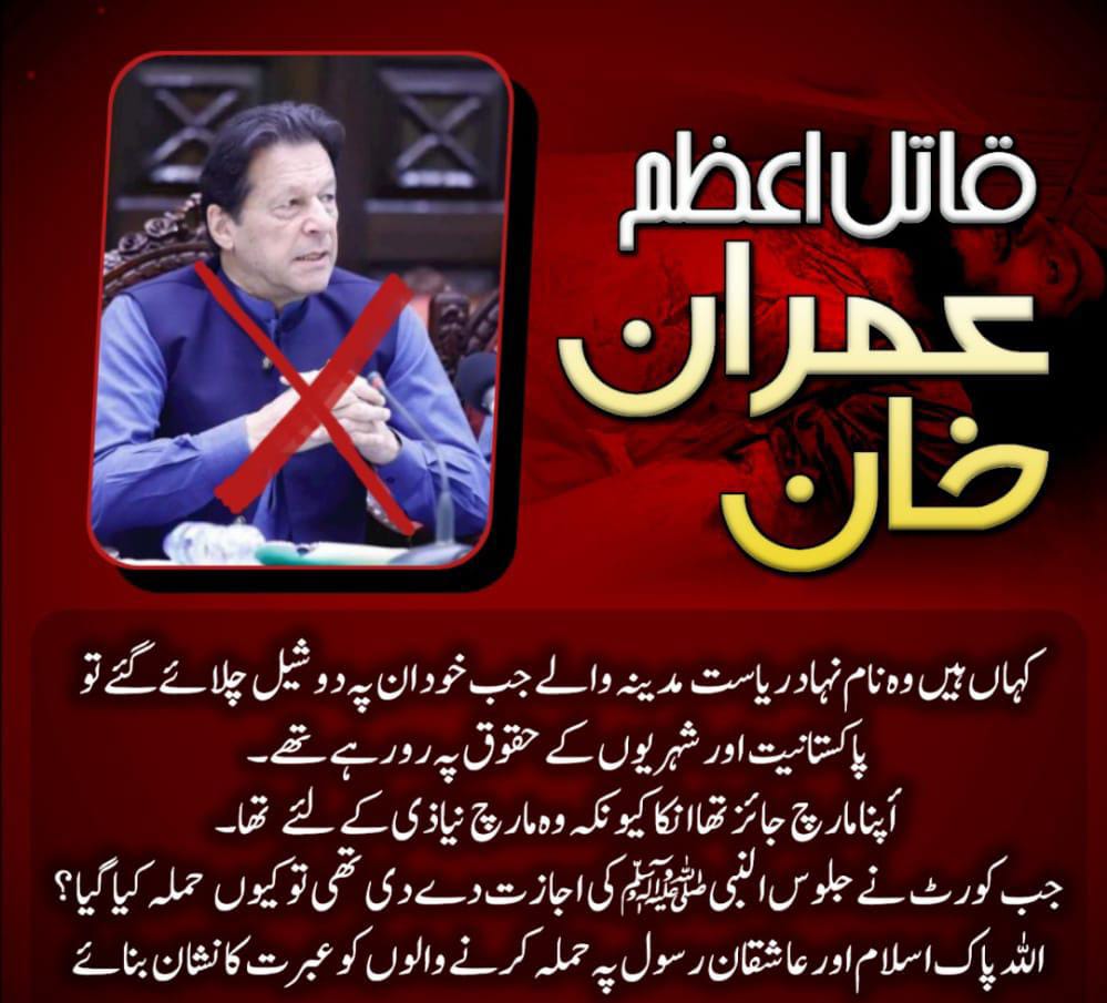 sheraz1126's tweet photo. #قاتل_اعظم_عمران_خان 
#قاتل_اعظم_عمران_خان 
#قاتل_اعظم_عمران_خان https://t.co/3FB6YzROb2