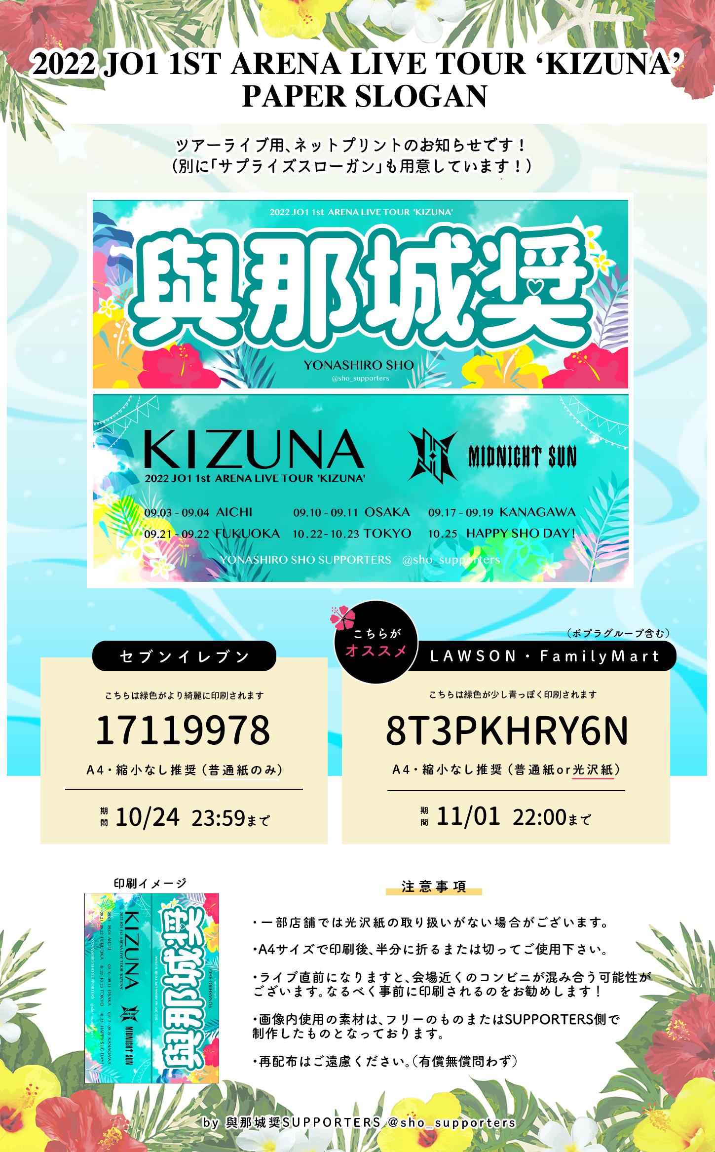 【ラスト1点】JO1與那城奨 関西万博開催記念 SurviveFES 会場限定 JO1「来たで大阪!」 大阪・関西万博記念フェスで貫禄の大トリ