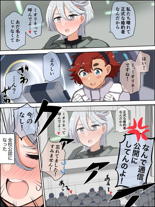 早くスレッタのミオリネ呼びが見たい…
#水星の魔女 