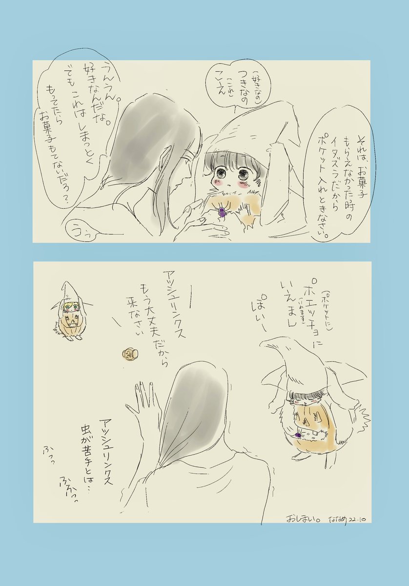 アッシと英ちゃん 140
『Halloween🎃👻 Trick or Treat❓❗️』 