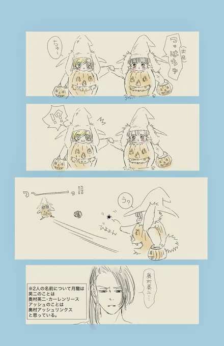 アッシと英ちゃん 140
『Halloween🎃👻 Trick or Treat❓❗️』 