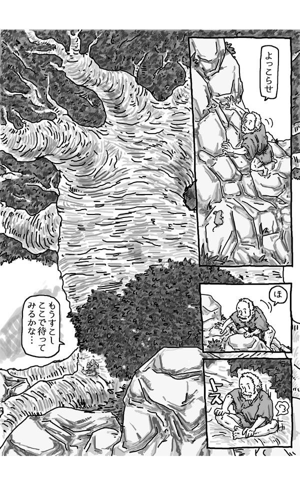 河童と仙人とやまおやじ 6/10 