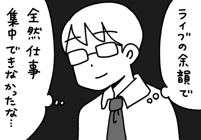ライブで燃え尽きた翌日のヲタク
#ぺろりんヲタクイラスト 