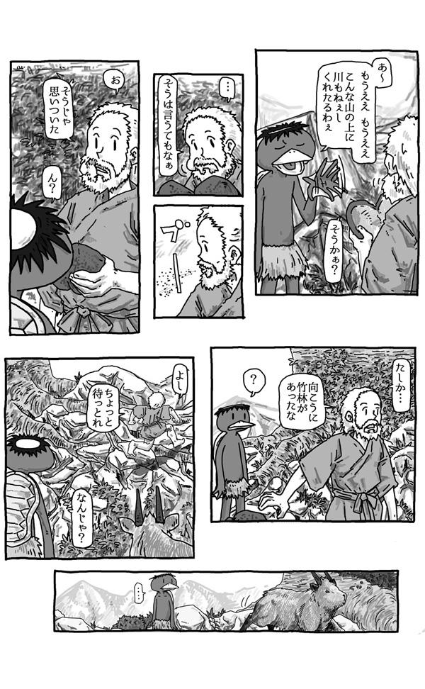河童と仙人とやまおやじ 3/10 