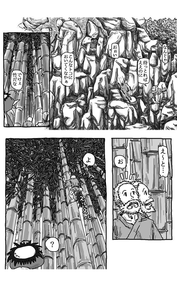 河童と仙人とやまおやじ 3/10 