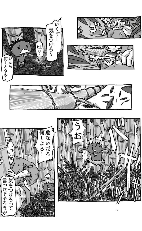 河童と仙人とやまおやじ 4/10 