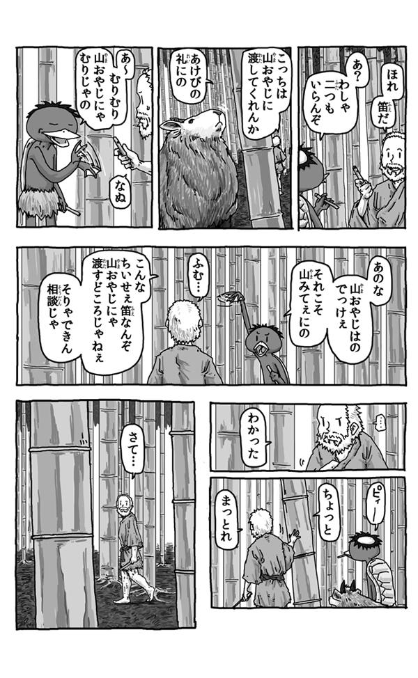 河童と仙人とやまおやじ 4/10 