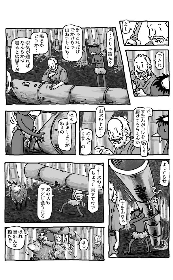 河童と仙人とやまおやじ 5/10 