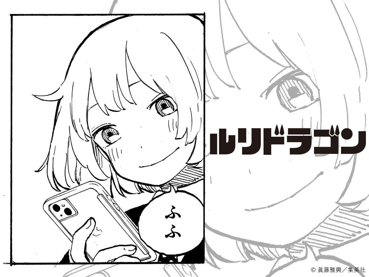 ルリドラゴン公式△△ (@SHINDO_MASAOKI) / X