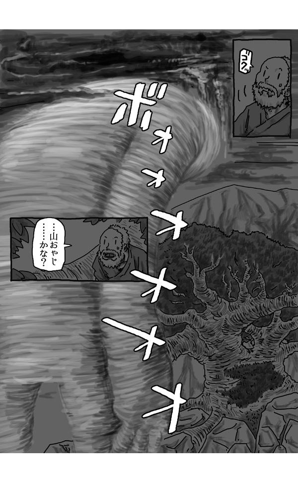 河童と仙人とやまおやじ 7/10 