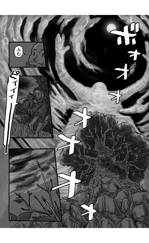 河童と仙人とやまおやじ 9/10 