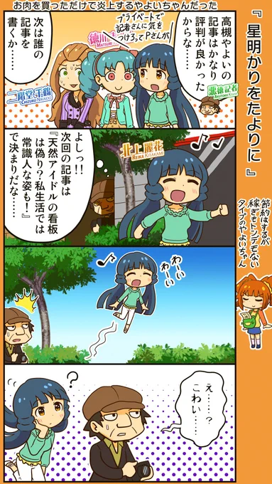 ミリシタ四コマ。千鶴さんはどう考えてもセレブだし、まつり姫はどう考えても姫なので、調べるまでもないのです。 