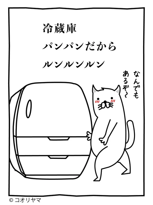 冷蔵庫はこれでなくちゃ 