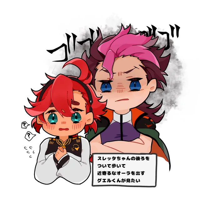 グエスレ。グエルくんにはスレッタちゃんの後ろをついて歩いてほしいし近寄るモブを睨みつけてほしい 